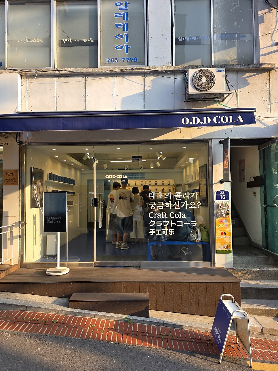 오드콜라 3