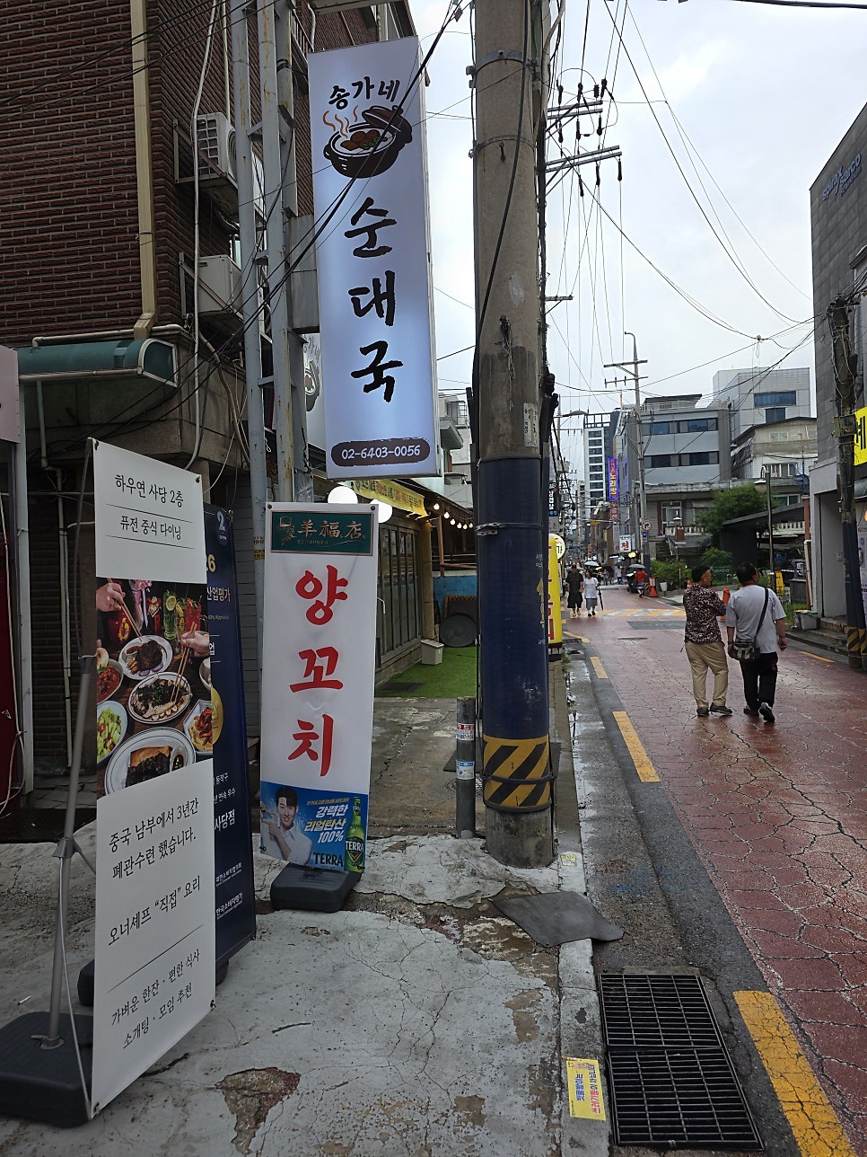 양복점 사당점